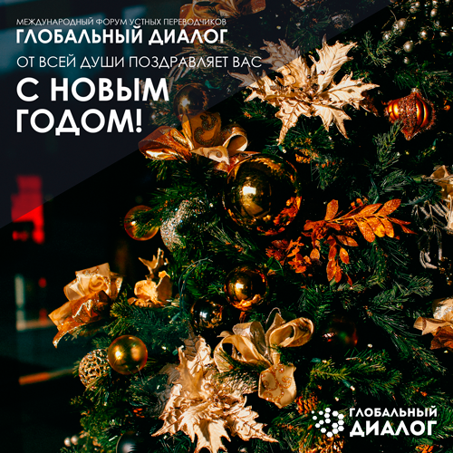 Диалог Про Новый Год Диалог Про Новый Год