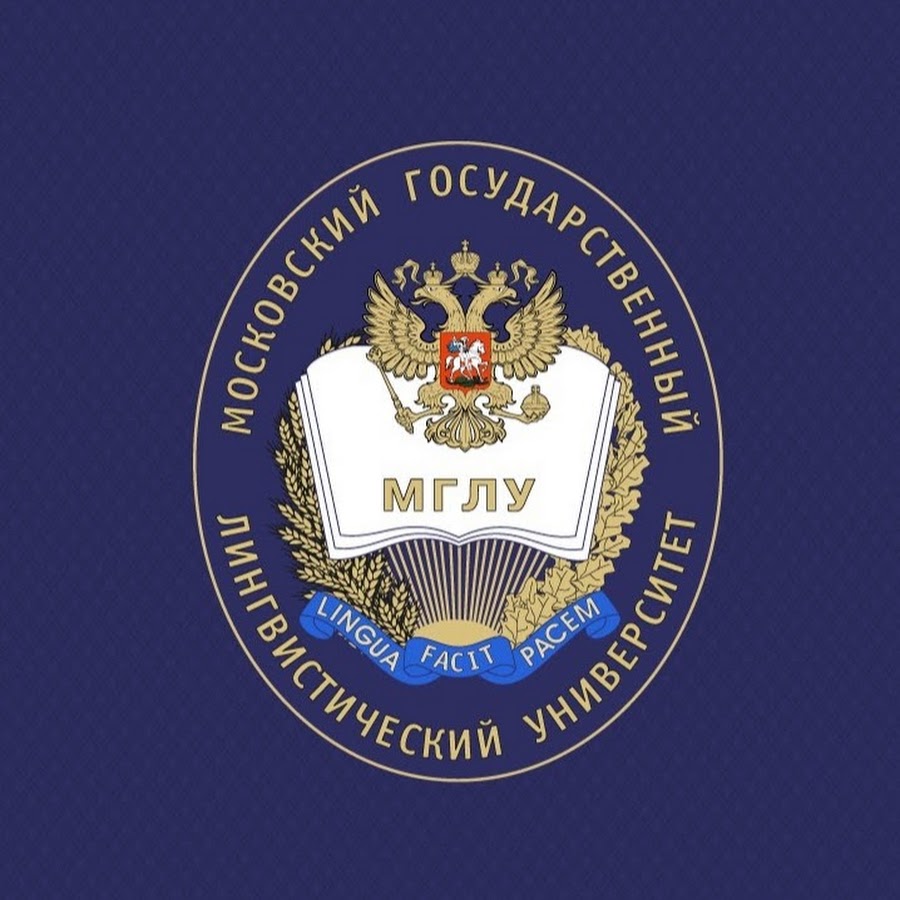 Московский лингвистический университет факультеты